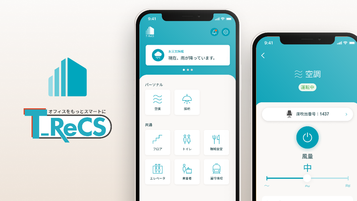 　スマートオフィスアプリ「T_ReCS」　©戸田建設