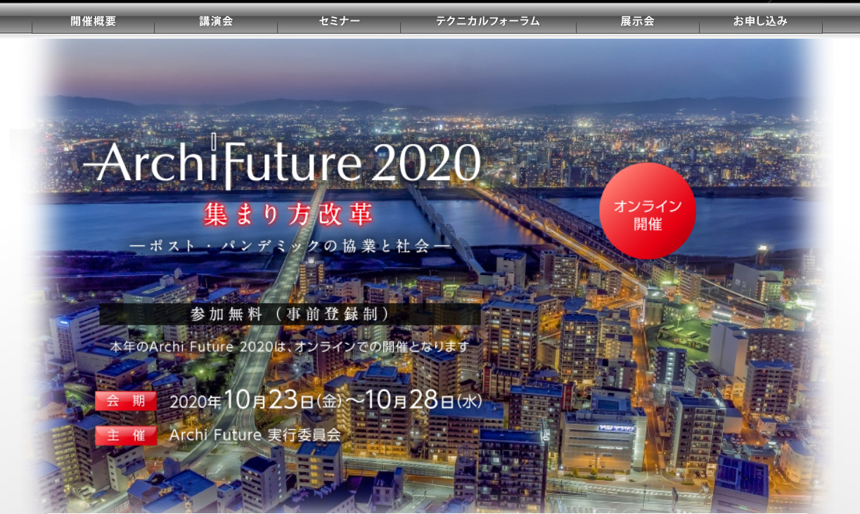 　「Archi Future 2020」オフィシャルサイトのトップページ