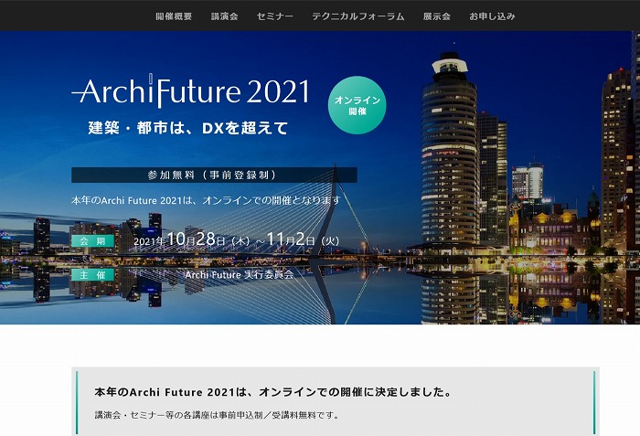 　「Archi Future 2021」オフィシャルサイトのトップページ