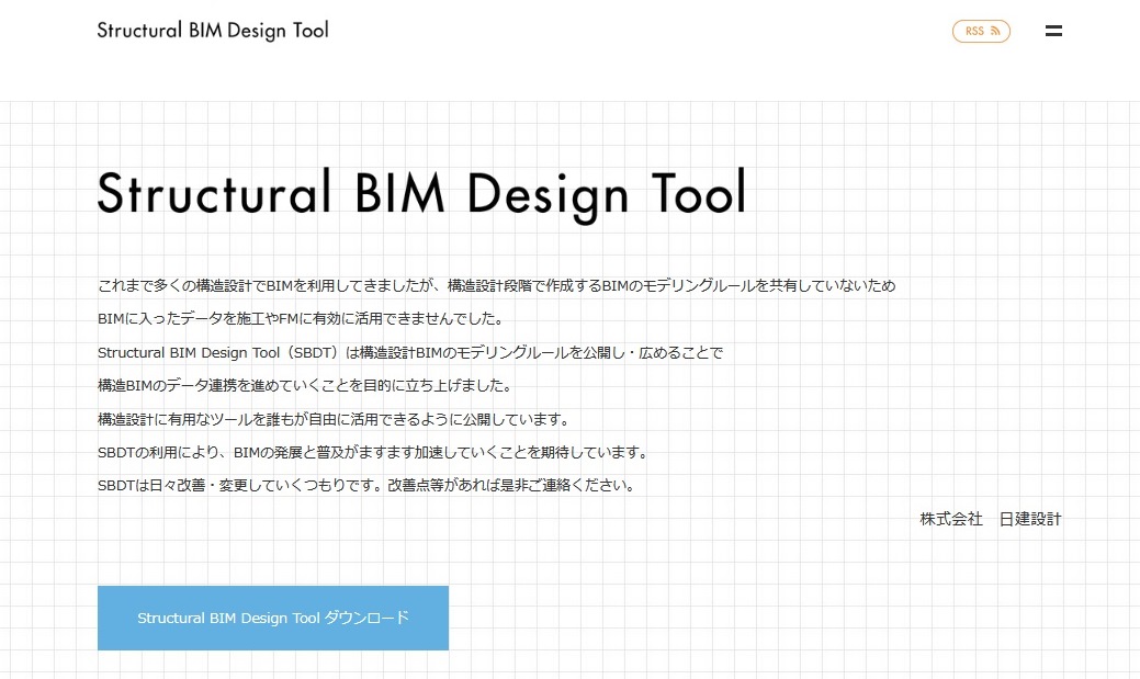 　「Structural BIM Design Tool」のトップページ