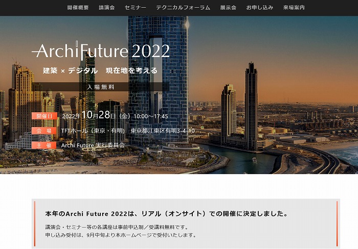 　「Archi Future 2022」オフィシャルサイトのトップページ
