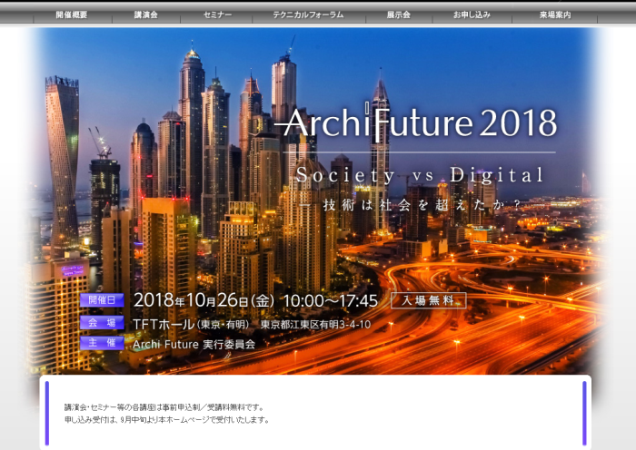 　「Archi Future 2018」オフィシャルサイトのトップページ