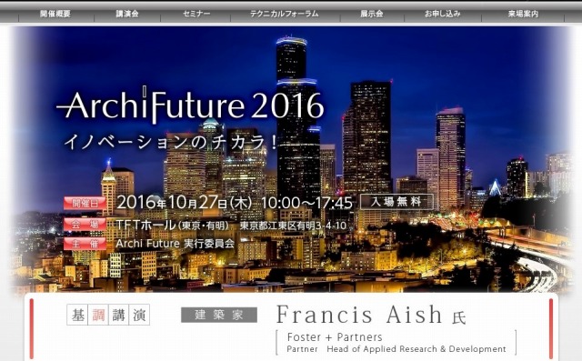 　「Archi Future 2016」オフィシャルサイトのトップページ