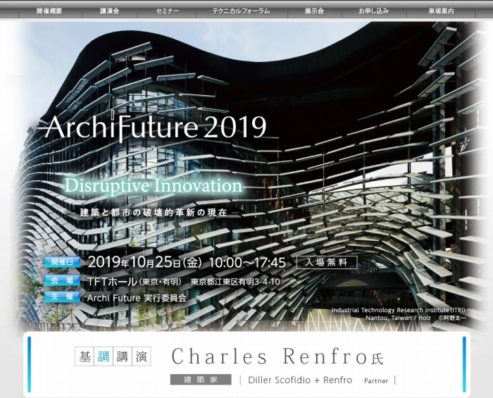 　「Archi Future 2019」オフィシャルサイトのトップページ