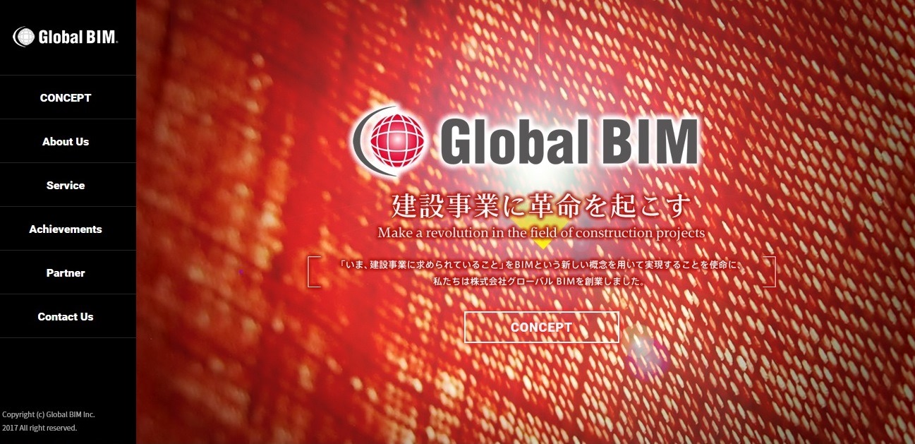 　「グローバル BIM」のトップページ　Ⓒグローバル BIM