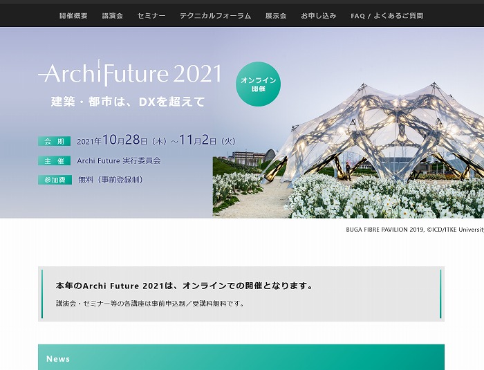 　※上記の画像、キャプションをクリックすると「Archi Future 2021」オフィシャルサイトの
　　トップページへリンクします。