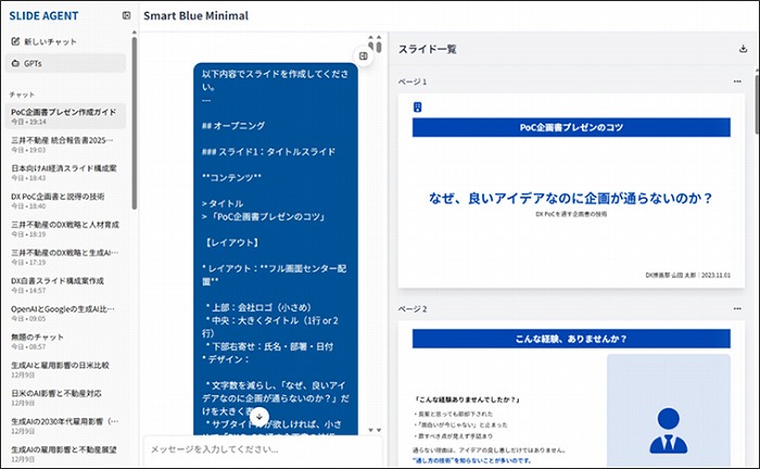 資料自動生成のユーザー画面とアウトプットスライド Ⓒ三井不動産