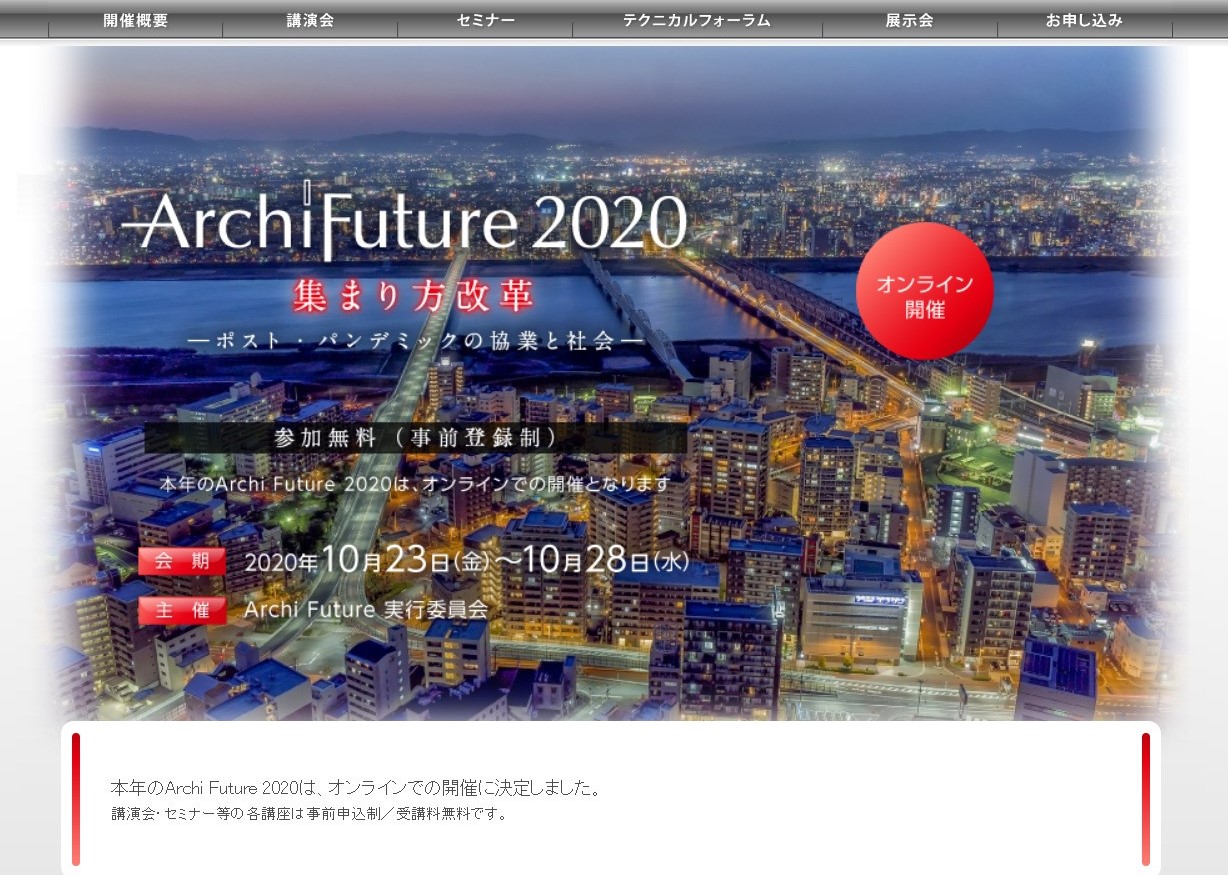 　「Archi Future 2020」オフィシャルサイトのトップページ