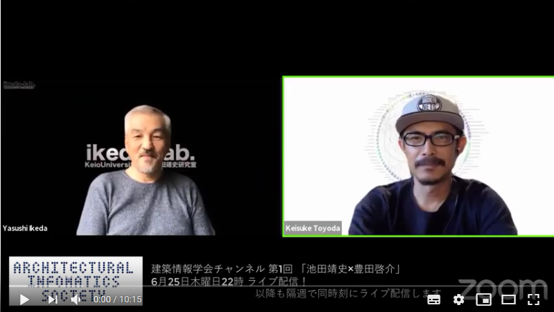 　建築情報学会チャンネル 第1回に登場する池田靖史氏(左)と豊田啓介氏(右)