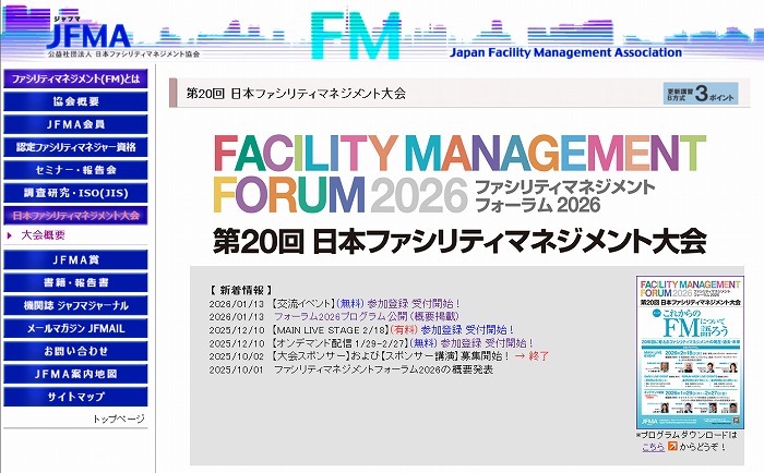 　JFMAのホームページ