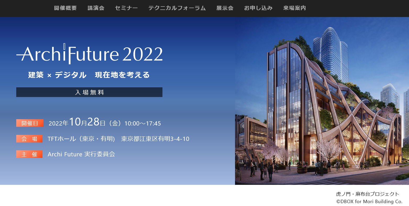 　「Archi Future 2022」オフィシャルサイトのトップページ