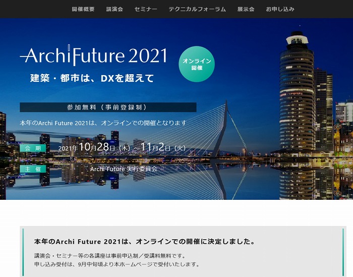 　「Archi Future 2021」オフィシャルサイトのトップページ