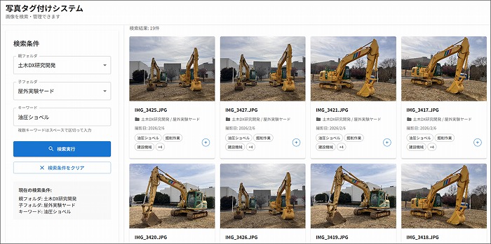 　油圧ショベル検索時のサムネイル　Ⓒ熊谷組