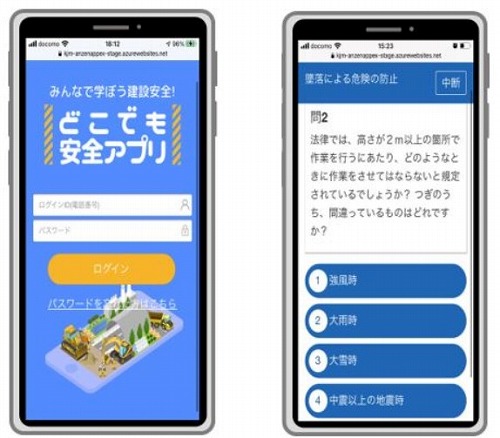 　　　　 「みんなで学ぼう建設安全！どこでも安全アプリ」の画面　Ⓒ鹿島