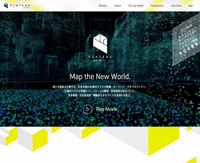 　「Project “PLATEAU”」のWebサイトのトップページ　Ⓒ国土交通省