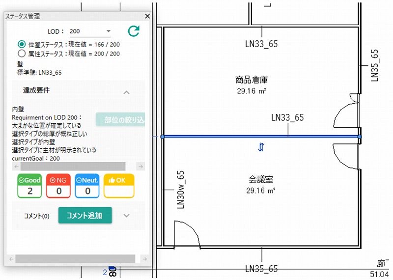 　パネル（画像左）画面と着色（青）された部材（画像右） Ⓒ大林組