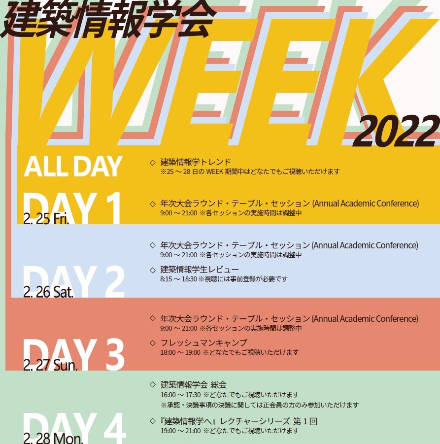 　 Ⓒ建築情報学会