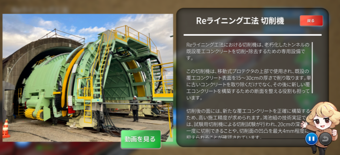 メタバース(解説画面)©鴻池組