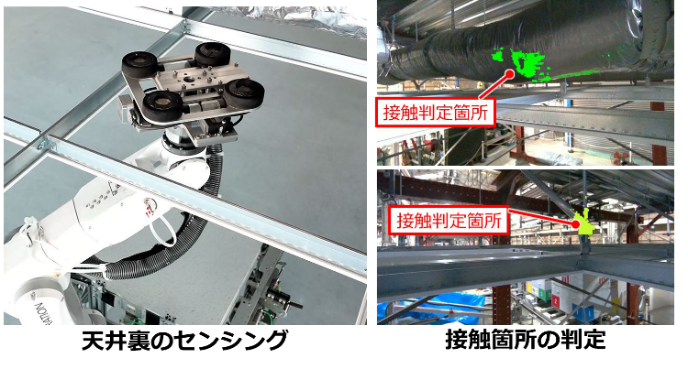 センサーによる天井裏の障害物検知 Ⓒ鹿島