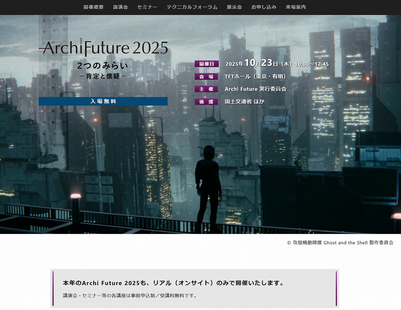 　「Archi Future 2025」オフィシャルサイトのトップページ