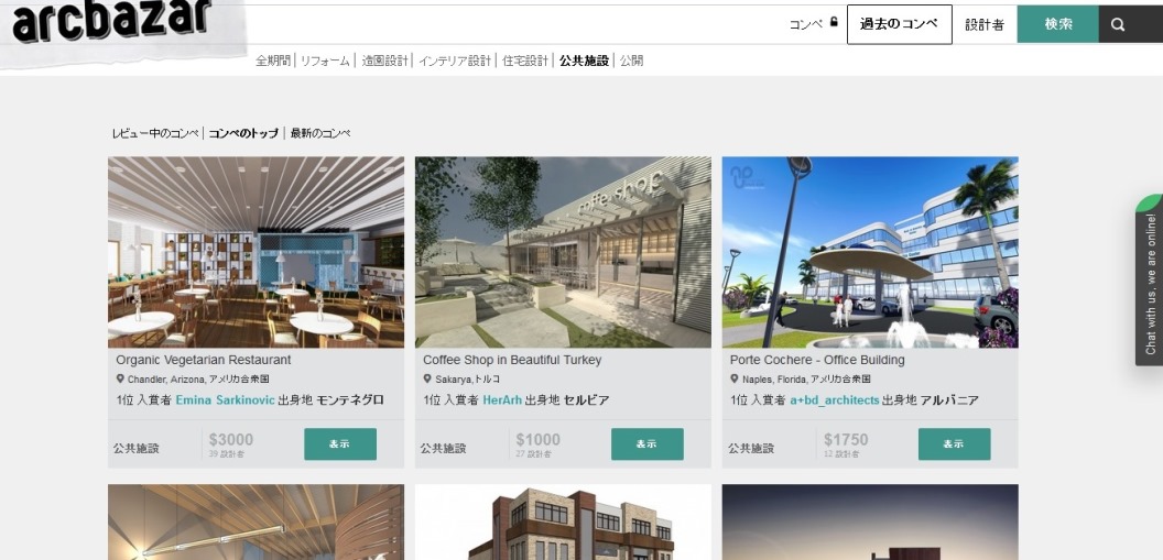 　過去に開催された公共施設の設計コンペのページ