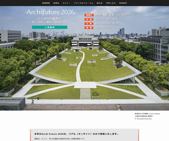 「Archi Future 2026」オフィシャルサイトのトップページ