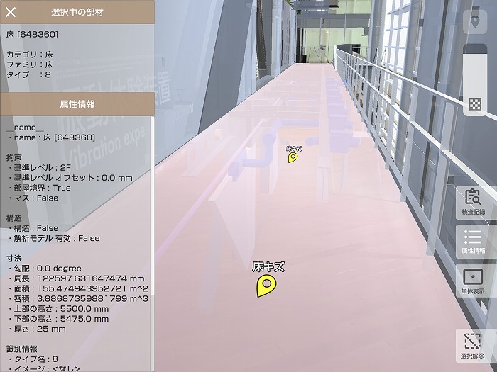 　選択した部材の属性情報表示　Ⓒ大林組