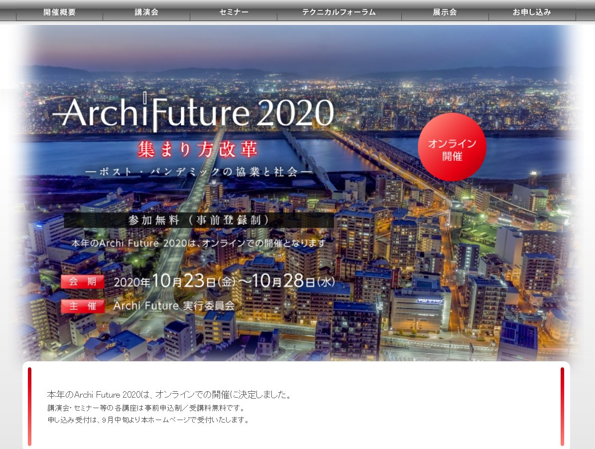 　「Archi Future 2020」オフィシャルサイトのトップページ