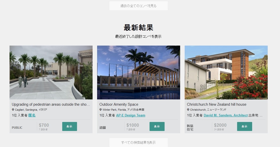 　設計コンペの最新結果のページ