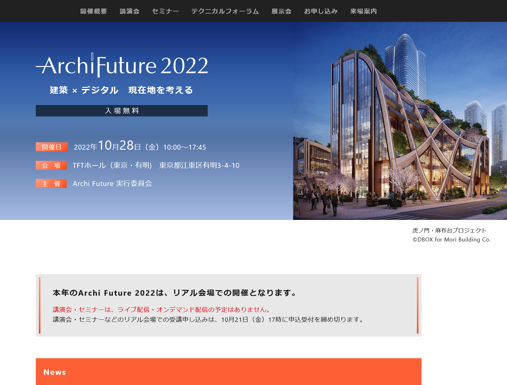 　「Archi Future 2022」オフィシャルサイトのトップページ