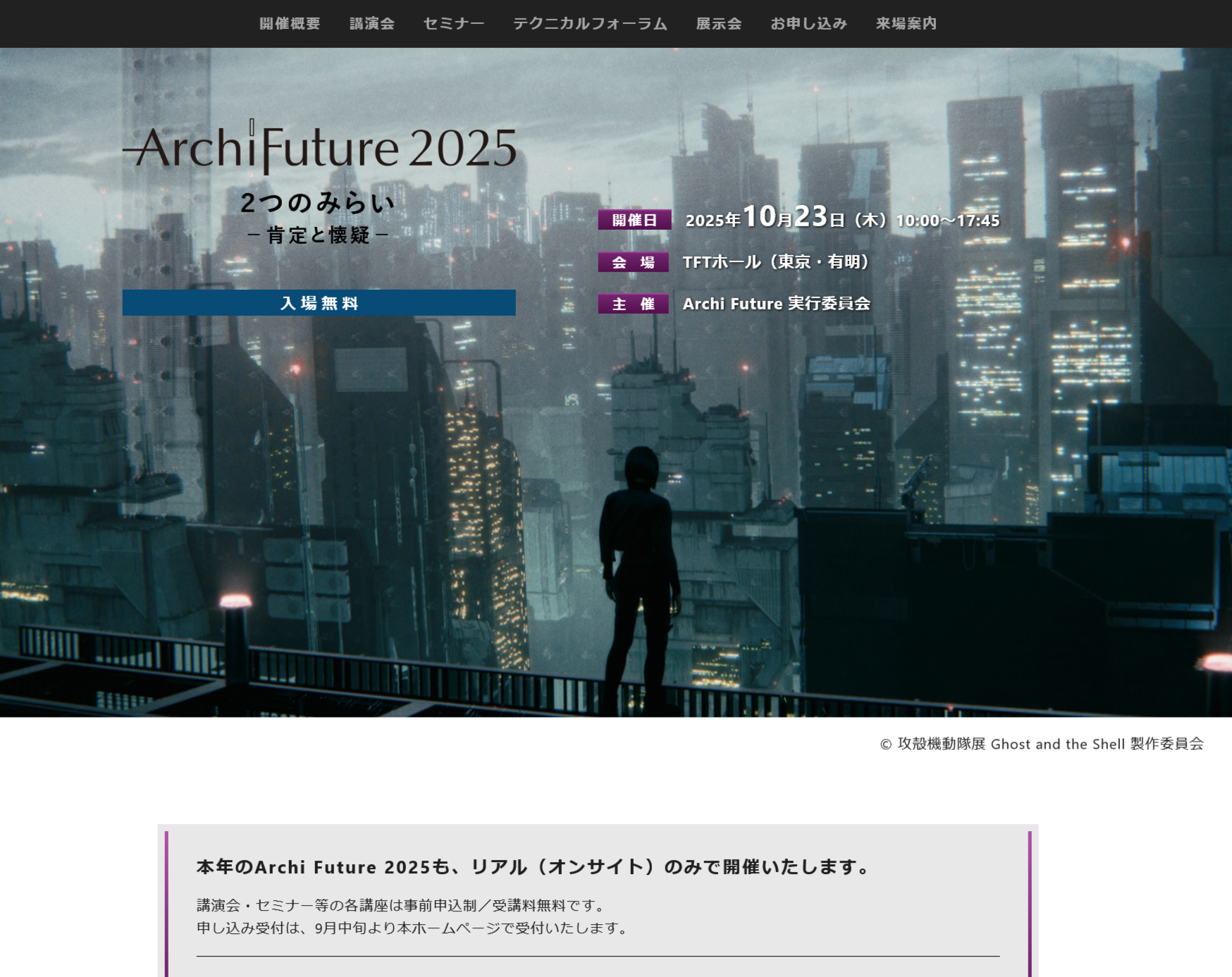 　「Archi Future 2025」オフィシャルサイトのトップページ