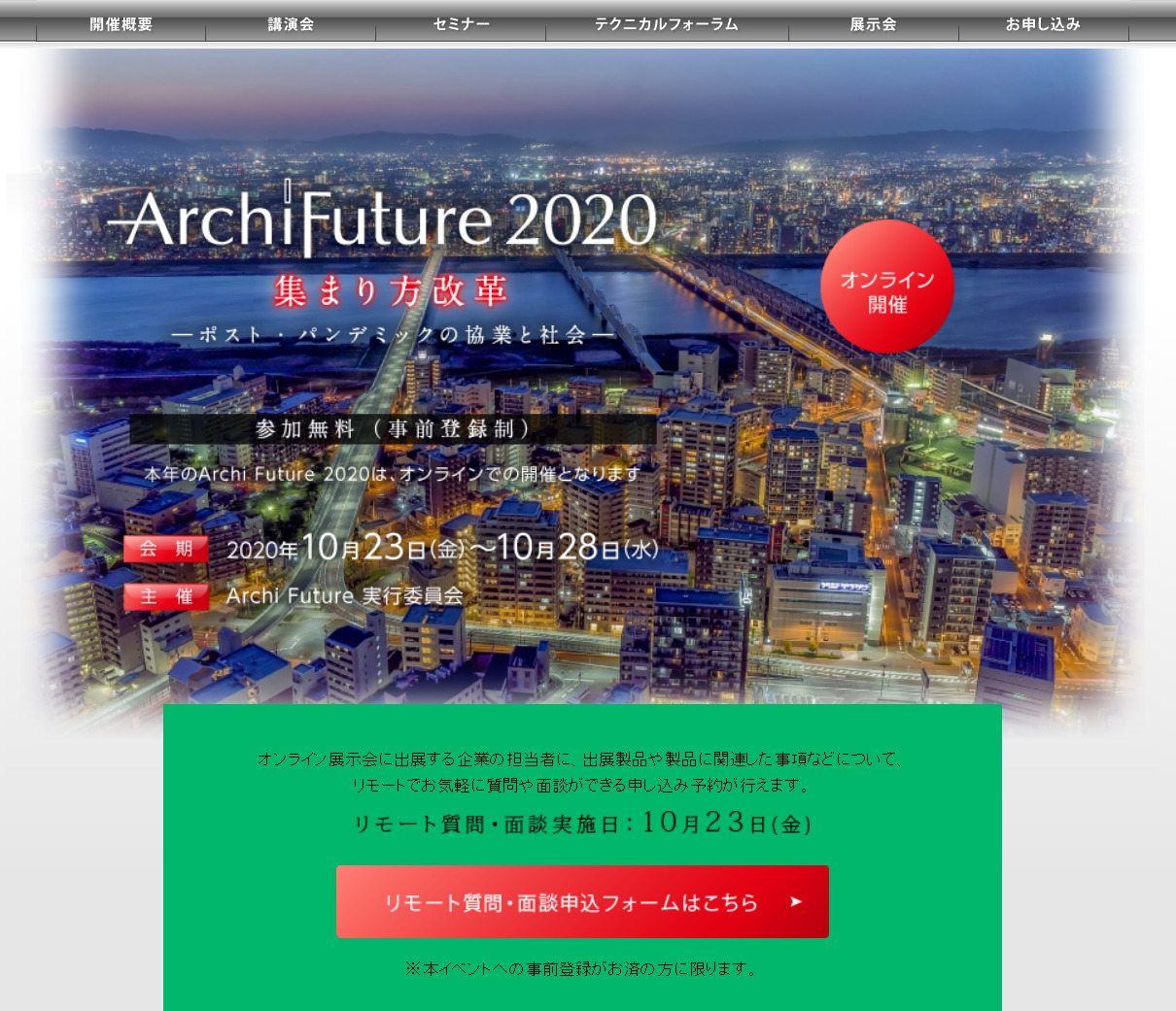 　「Archi Future 2020」オフィシャルサイトのトップページ