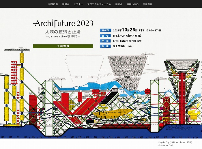 　「Archi Future 2023」オフィシャルサイトのトップページ