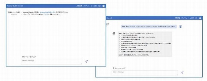 　「Kajima ChatAI」のチャット画面の例　Ⓒ鹿島建設