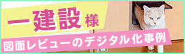 パナソニック ソリューションテクノロジー様