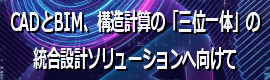 構造システム様