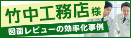 パナソニック ソリューションテクノロジー様