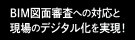 福井コンピュータアーキテクト様
