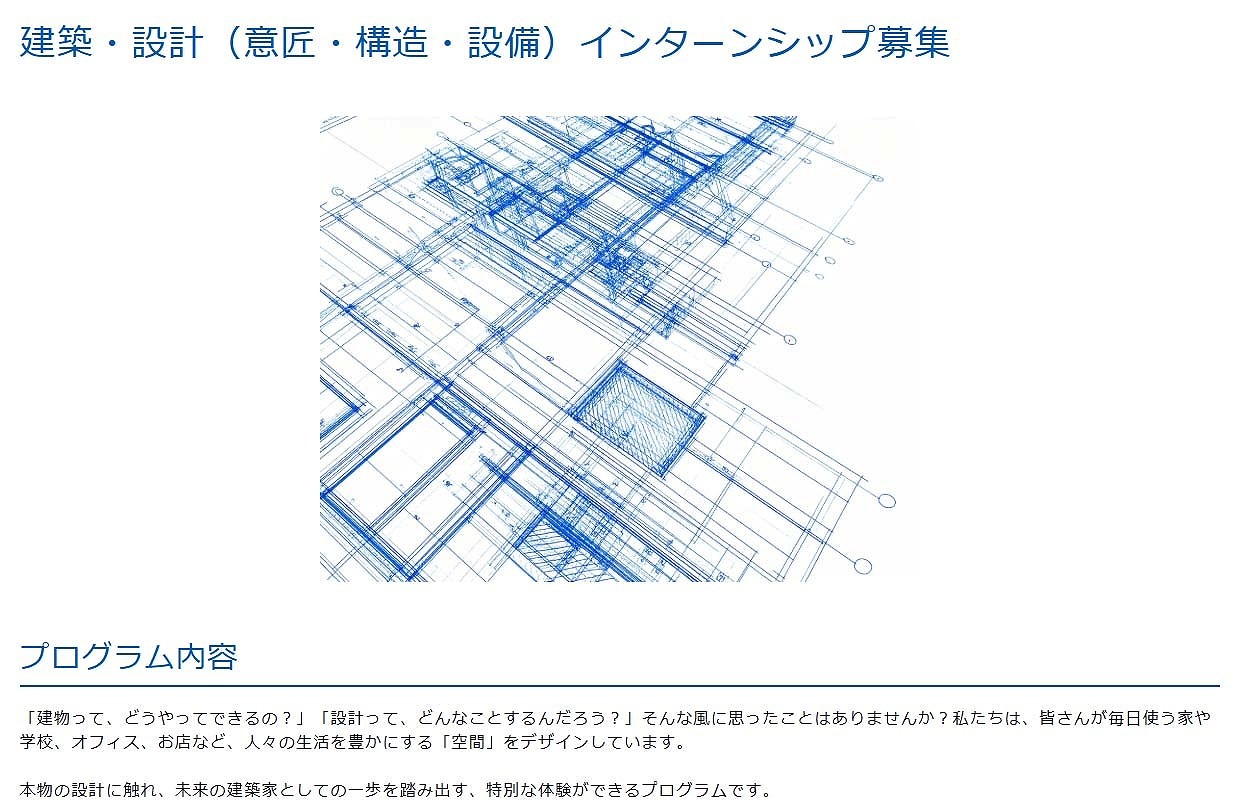 インターンシップと「BIM職」の採用について＜綱川隆司氏＞