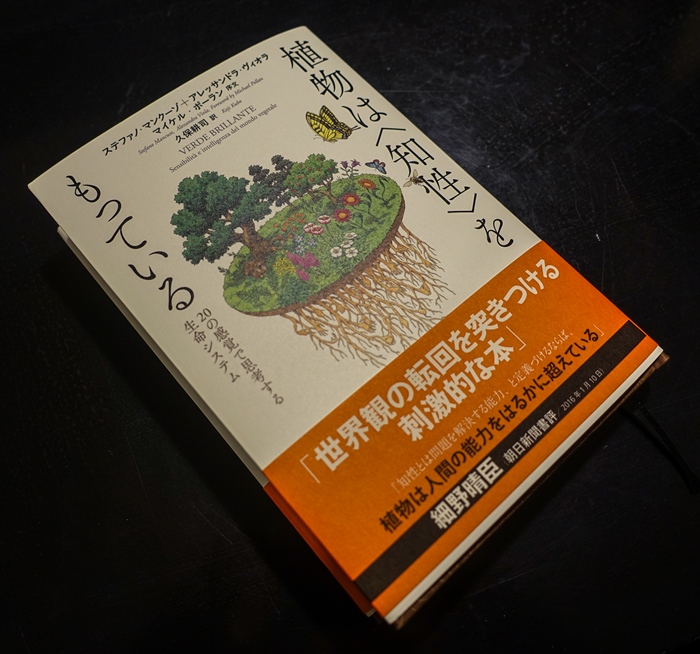   　写真3：書籍「植物はをもっている」