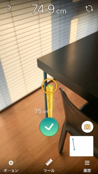 　　　　　　　　　 　写真４：2点間計測モードにすると、黄色のメジャーが
　　　　　　　　　　 ARで現れ、高さ、幅、長さが測れる。なかなか便利。