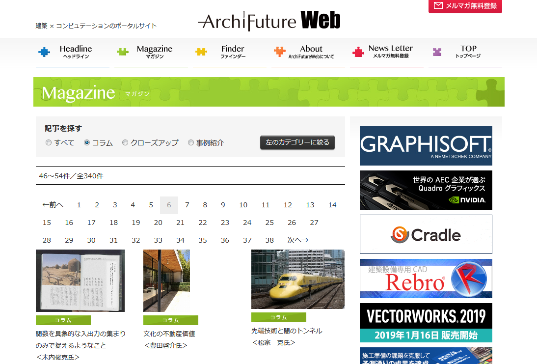 　発表！ ArchiFuture Web　　　2018年人気記事ランキング
