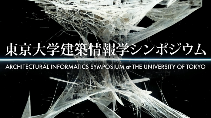「建築情報学」による建築学　領域の横断、その第一歩　　　　＜谷口景一朗氏＞