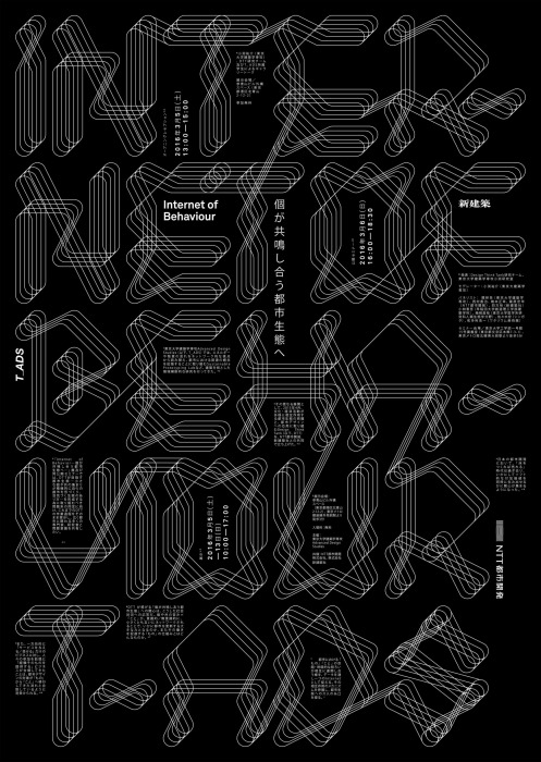 　　　　「都市空間生態学研究の2015年度シンポジウム／展示ポスター」
　　　　　©東京大学建築学専攻Advanced Design Studies