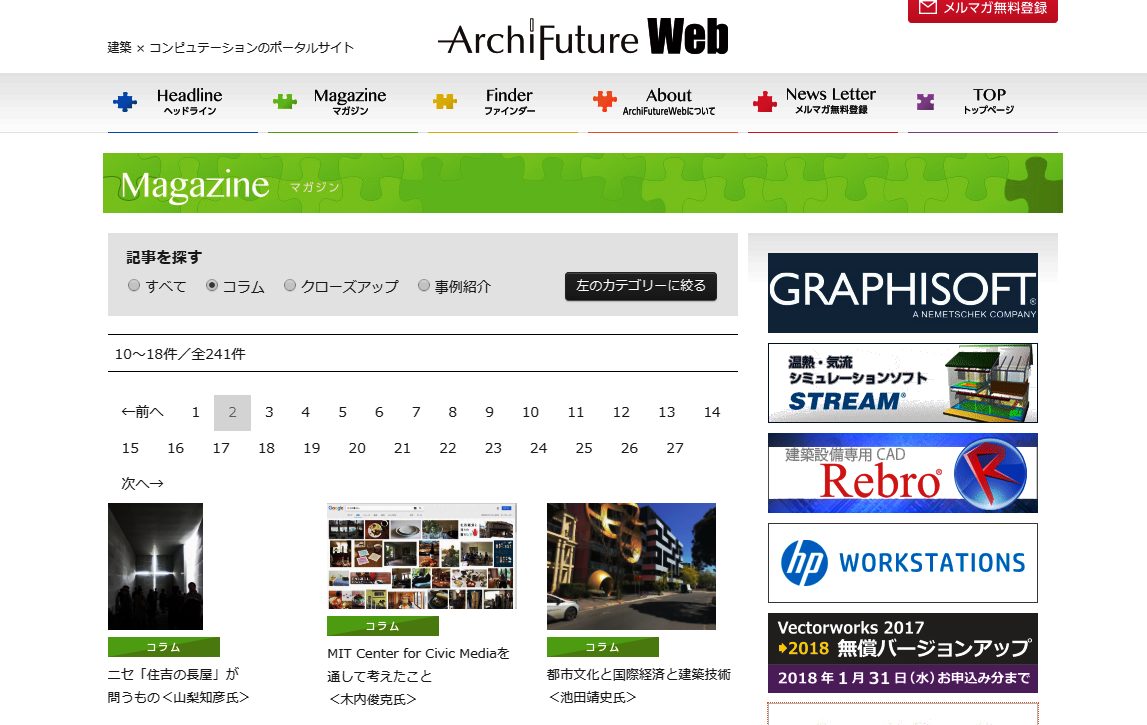 　発表！ ArchiFuture Web　　　2017年人気記事ランキング