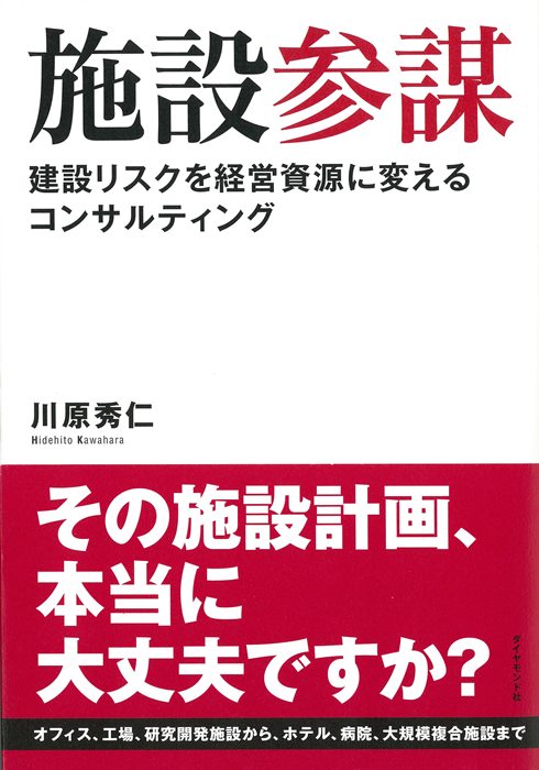 　　　　　「施設参謀」　川原秀仁