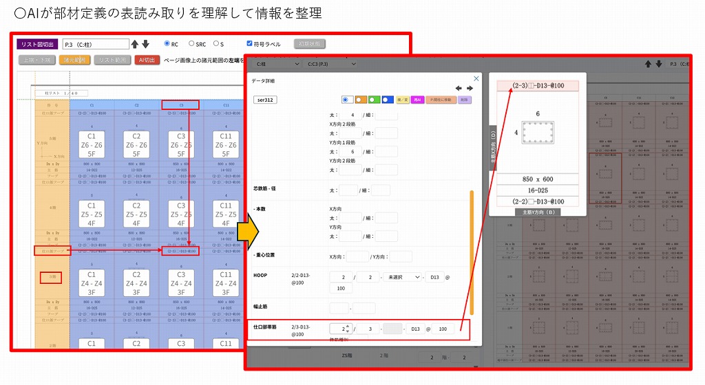 AIによるPDF図面の読み取り精度99%が変えるBIM積算の自動化<U’sFactory>