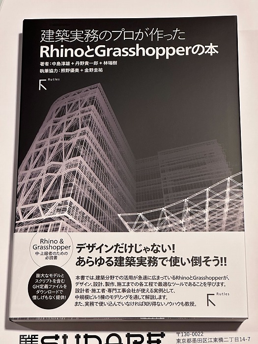 建築”デジタル“実務のプロに　向けた本＜丹野貴一郎氏＞