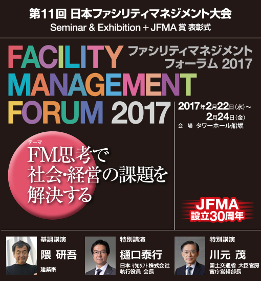 BIM・建築のデジタル情報化・FM＜猪里孝司氏＞