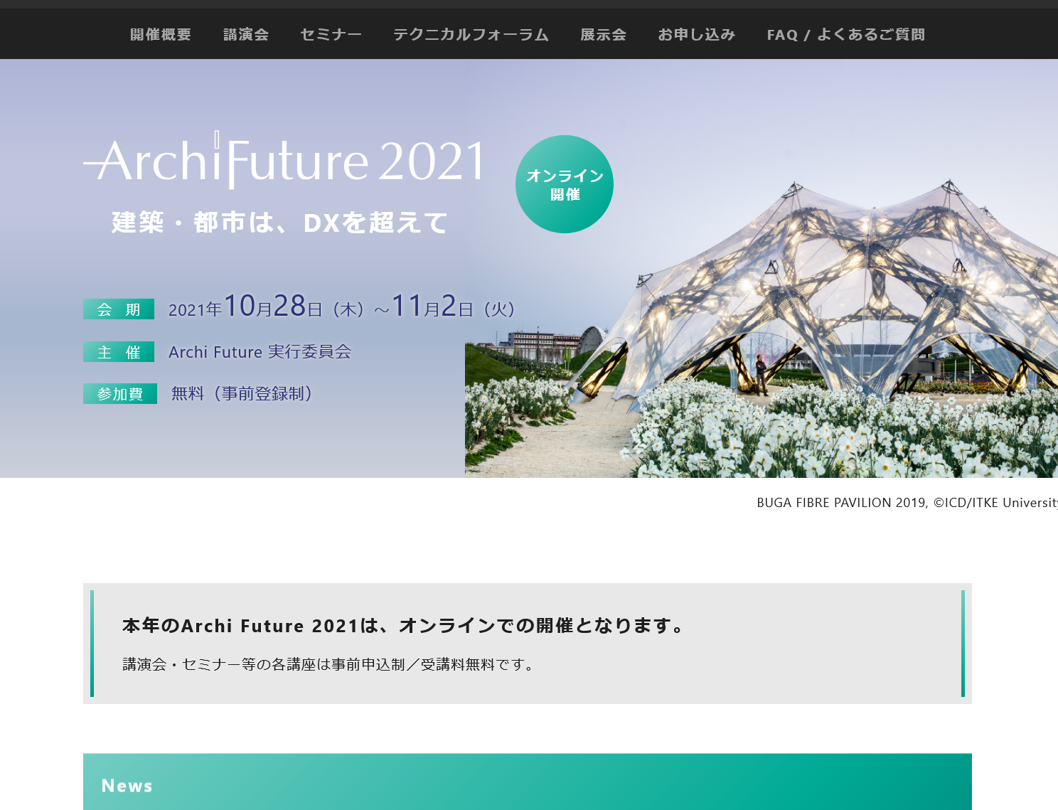 　「Archi Future 2021」オフィシャルサイトのトップページ